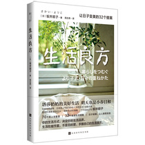 Life Liangfang-32 Proposal to Make Days Change Beauty Phoenix Xinhua Bookstore Flagship Store Genuine Books