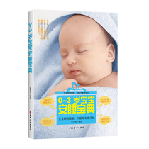0-3 years old baby sleep collection Huang Xiyong pediatrics baby sleep training guide Let the baby sleep well Professional solution to the sleep distress of baby and child families Baby sleep training guide Xinhua genuine
