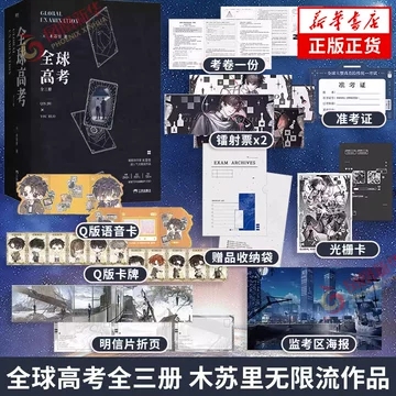 全球高考典藏版-全球高考典藏版促销价格、全球高考典藏版品牌- 淘宝