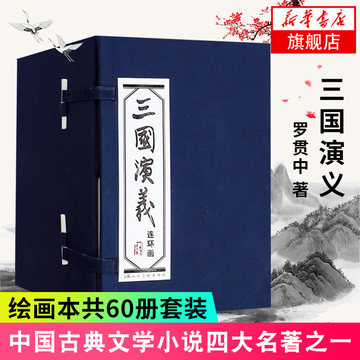 三国演义连环画上海美术出版社-三国演义连环画上海美术出版社促销价格