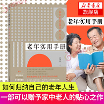 How to sum up your life in a practical manual for the elderly. It is designed for the elderly to make all the things that the elderly care about.