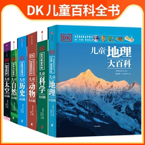 DK Childrens Encyclopedia series a complete set of 6 volumes of British dk museum space history science natural animal World Geography 7-15 years old primary and secondary school students edition popular science Youth knowledge Xinhua book