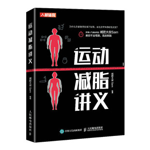 Sports Lecture Lecture Lecture Instant SAM Science to perform aerobic exercise and anaerobic exercise, bare hands and small instrument muscle loosening and stretching muscle training action, and training solution fitness guidelines