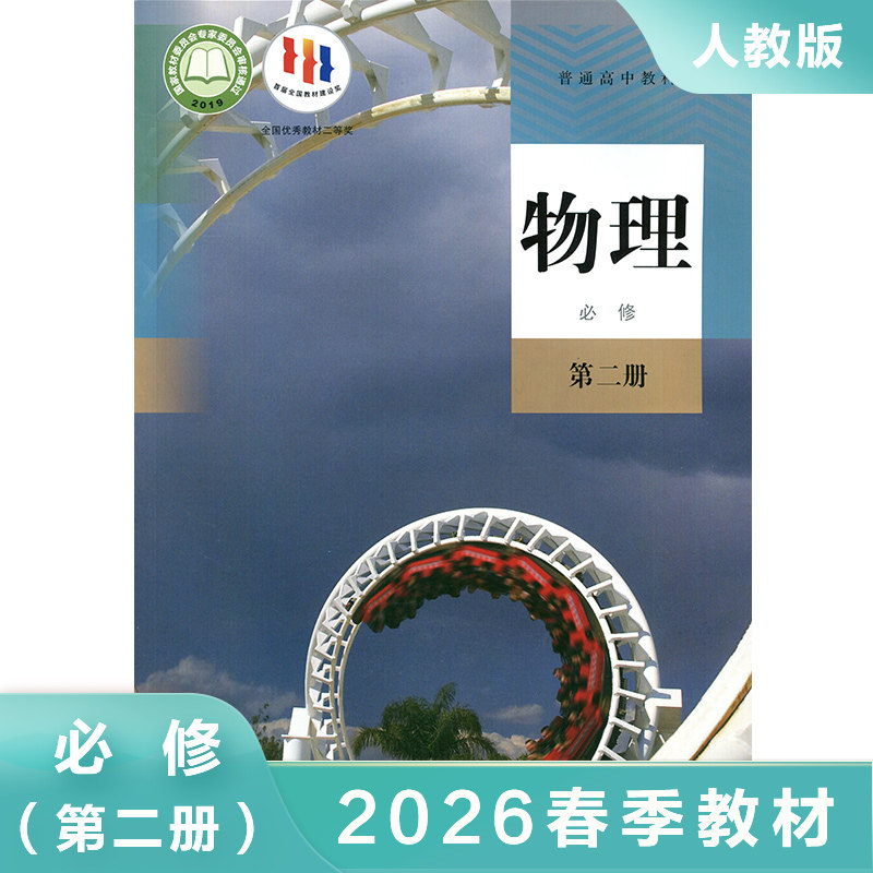 高中物理必修二教材-高中物理必修二教材促销价格、高中物理必修二教材