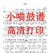 May Day-Angel Drum Score Jazz Drum Score Angel Drum Spectrum HD Electronic Version