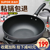  Supor non-stick frying pan wok without fumes pan Household induction cooker frying pan special pot Gas stove suitable