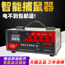 Mousetrap household high-voltage electric cat automatic rodenticide catching electronic mouse mouse artifact a nest end