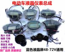 Electric car instrument size turtle king handsome guy Fuxi ghost fire Fast eagle still lead small force eagle thunder king LCD code table