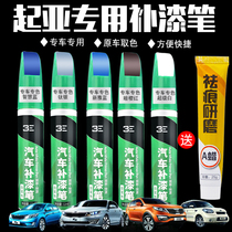 Suitable for Kia K3K5 smart run KX3KX5 Freddy car scratch repair black and white paint pen