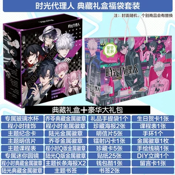 B时光代理人1-4 光绽礼盒 おまけ　哔梦著 B时光代理人1-4 光绽礼盒 おまけ 哔梦著 - メルカリ