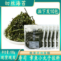 Baked seaweed shreds in bags 100g*10 packs sushi material shredded seaweed octopus balls seasoned seaweed strips