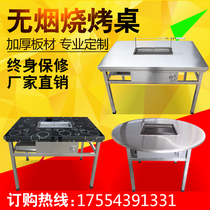Smoke-free barbecue table Commercial self-service outdoor courtyard small bean curd electric gas meat carbon fire household stainless steel leg of lamb stove