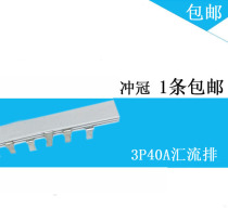 C45 air open bus DZ473P circuit breaker terminal 1 meter 40A copper connection copper row 1 2 thick*5mm