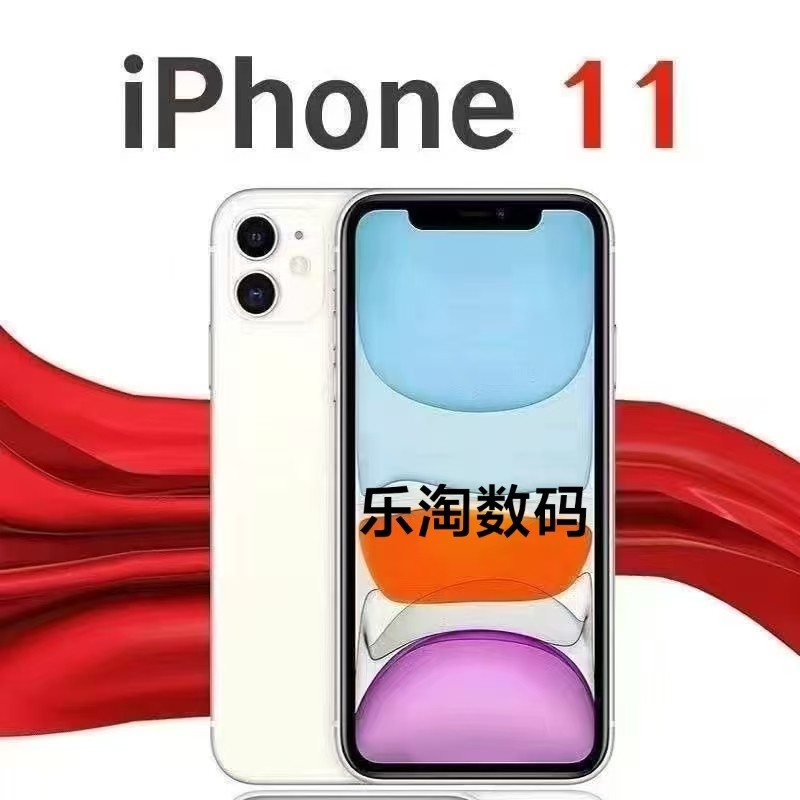 苹果手机11全新-苹果手机11全新促销价格、苹果手机11全新品牌- 淘宝