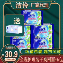 Jieling sanitary napkin womens whole box mesh aromatherapy full care day and night combination 5 bags of Aunt towel 2 groups more cost-effective