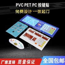 PVC face paste custom machine machinery equipment membrane switch label button PC panel PET instrument mask custom