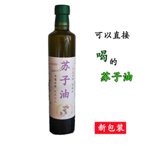 Perilla oil Changbai Mountain cold pressed Suzhou oil northeast edible self-produced freshly squeezed and sold Cypress seed oil sesame oil 500ml