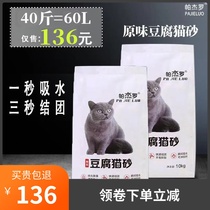 High quality cat house tofu cat litter oversized bag 20kg cat deodorant dust-free clumps easy to dissolve 40kg
