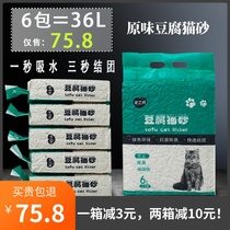 Tofu litter plain 6 pack * 6L tofu litter box 10kg 20kg deodorant clean litter cat supplies