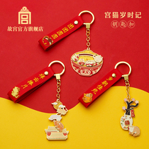 Forbidden City Palace Cat Year Key Chain Hanging Jewelry Birthday Gift The official flagship store of the Forbidden City