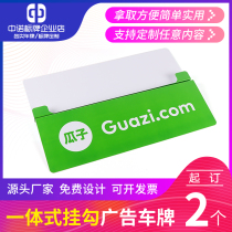 Spot melon seeds used car Renren car block license plate one-piece U-hook advertising license plate pvc plastic custom