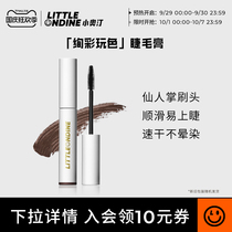 Small Ostine mascara thick waterproof slender long curl long lasting set eyelashes not stained color