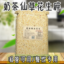 Milk tea shop roasted fairy grass ice powder special cooked peanut crushed ingredients baking nougat raw material 5kg commercial book also