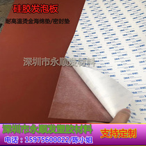 Self-adhesive 3m back rubber foam silicone plate sealing plate Red self-adhesive foam silicone plate high temperature resistant foaming rubber plate