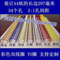 Binding iron ring 34-hole double coil color flap binding ring A4 binding color yoring calendar circle calendar circle