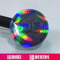 Custom sealing label sticker printing Label sticker bottle sticker LOGO color sticker sticker self-adhesive WeChat QR code