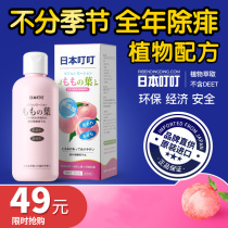 Japan Ding Ding peach leaf essence prickly heat water non-powder Newborn baby children anti-itching refreshing body water Liquid long-lasting anti-prickly heat