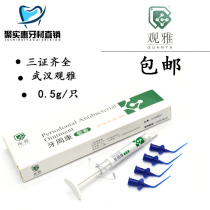 Periodontal health Dental Periodontal health ointment Periodontal antibacterial tooth protection Oral dentistry Wuhan Guanya