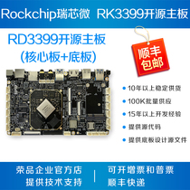 Rockchip rk3399 Development board rk3399 core board 4K rockchip heterogeneous Rongpin RD3399