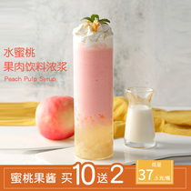 Shengtang international coffee peach pulp concentrate fruit juice thick pulp sauce drink milk tea shop special 1000g