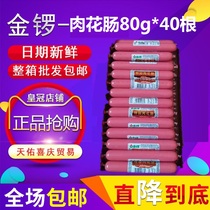 Golden Gong special meat flower sausage 80g * 40 soft taste casual meal rice noodles potato powder skewers spicy hot spicy