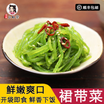 Fresh wakame open bag ready-to-eat seasoning kelp seaweed silk algae salad sweet and sour seaweed sea cabbage 800g