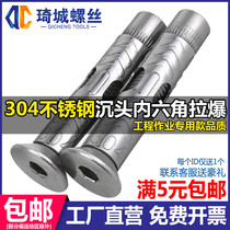 304 stainless steel expansion screw countersunk head inner hexagonal explosion screw bolt lengthened built-in flat head tube M6M8
