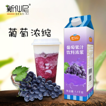 New Senni Grape Juice 1.1L Commercial Juice Concentrate Drink Succulent Grape Fruit Tea Chain Milk Tea Shop Exclusive
