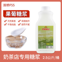 Shuangqiao f55 Fructose Original Concentrated Fructose Syrup Milk Tea Shop Lemonade Special Commercial Small Bottle Home Pack