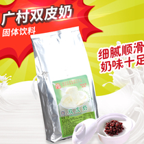 Guangcun super double skin milk powder 1kg cold drink shop homemade special raw materials low price free mail