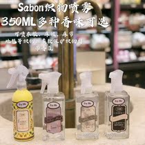 Counter Sabon home fragrance soft protection fabric spray variety of fragrance 350ML 300ML two kinds