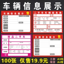 Vehicle Information Form Car Depot Car Display Paper Used Vehicle Information Form Selling Car Fill in Paper Selling Car Paper