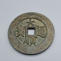 Ancient coins copper coins antique copper coins Dashun Tongbao copper coins