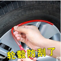 Car wheel hub protection ring strip Modified tire rim repair decorative rubber strip affixed to the body anti-scratch anti-scratch anti-collision strip
