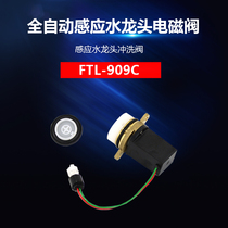 Induction faucet solenoid valve accessories KL integrated induction faucet control valve DC DC3V control valve