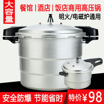 Commercial large capacity pressure cooker hotel household gas induction cooker universal super thick explosion proof extra large pressure cooker