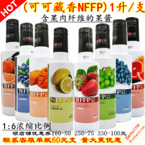 Cocoa Tibetan fragrant peach blue orange blue lemon strawberry litchi mango juice 1L concentrated fruit pulp commercial raw materials