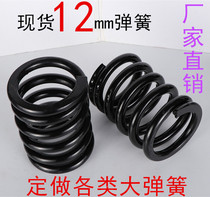 The line is made non - standard - fibrillation of the spring stage of the washing machine by 12mm black large compression screen