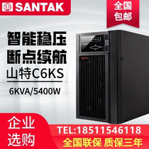 Shenzhen Shante UPS power supply C6KS 6KVA 5400W computer room monitoring power outage uninterrupted emergency backup