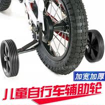 Childrens bicycle auxiliary wheel Universal 12 14 16 18 20 inch stroller side wheel school car auxiliary wheel support wheel